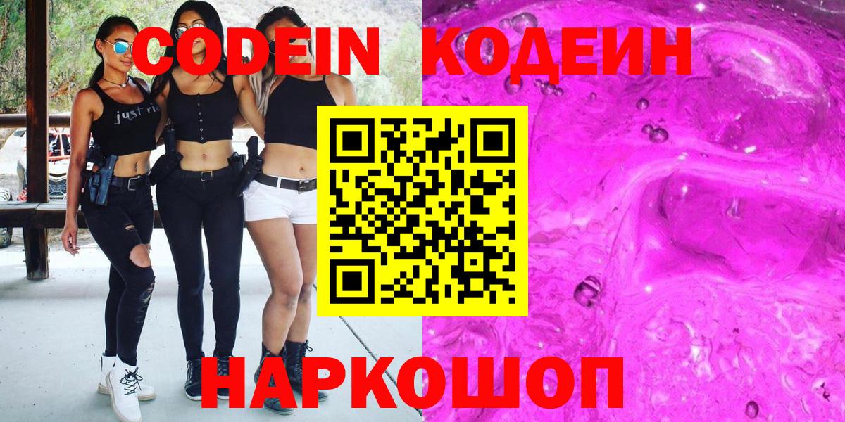 Кодеиновый сироп Lean Purple Drank  Кодеин напиток Lean (лин)  Вход с VPN  Нижневартовск 